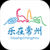 乐在常州 V1.0 安卓版