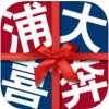 浦大喜奔 V2.6.2 安卓版