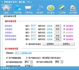 阿里网吧点歌软件 V2.1 