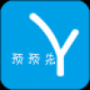 预预先 V1.8.3 安卓版