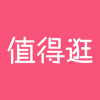 值得逛 V1.0.1 安卓版