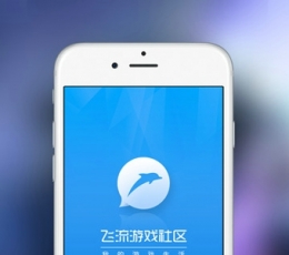 飞流游戏社区 V1.1.3 安卓版