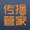 传播管家 V1.0 安卓版