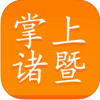 掌上诸暨 V1.7 安卓版