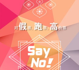 如意票务 V1.5 安卓版