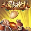 三国志街机 V1.3 安卓版