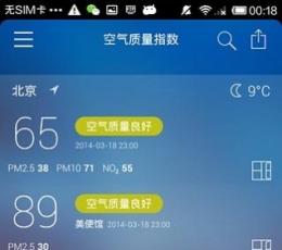 空气质量指数 V3.0.0 安卓版