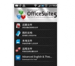 安卓手机Office办公套件(OfficeSuite Pro) V7.4.1605 已付费版