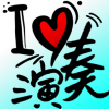 我是演奏家 V1.1.5 安卓版