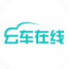 云车在线 V1.0 安卓版