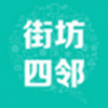街坊四邻 V2.1.0.14 安卓版