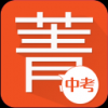 菁优中考 V2.81 安卓版