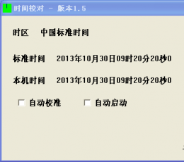 久久时间网时间校对软件 V1.6 最新版