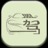 驾盟约车 V0.0.6 安卓版