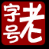 北京老字号文化宝典 V1.0.1 安卓版