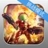 大战场 V1.1.7 ios版