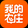 我的农庄 V1.3 安卓版