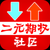 二元期权社区 V1.1.1 安卓版
