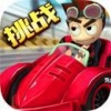 极限漂移2016 V1.0 安卓版