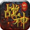  Zhanshen Tianxia V1.9.9 IOS