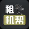 租机帮 V1.0 安卓版