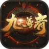九天尊者 V1.2.8 安卓版