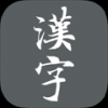 传统汉字 V2.0.31 安卓版