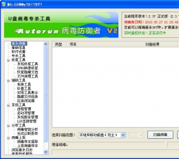 Autorun病毒防御者 V2.3.7.350 中文版