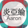 饭团炎亚纶 V3.2.5 安卓版