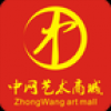 中网艺术商城 V1.0.1 安卓版