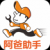 阿爸助手 V1.0 安卓版
