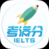 雅思考满分 V2.0.0 安卓版