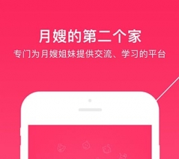 月嫂联盟 V1.1 安卓版
