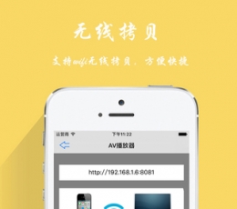 AV播放器 V1.1 ios版