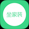 坐家装 V1.0.0 安卓版