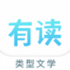 有读故事 V3.0 安卓版