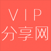VIP分享网 V1.0.0 安卓版