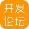 开发者论坛 V3.9 ios版