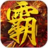 天下霸业 V1.0.8 IOS版