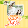婚婚欲睡 V1.0 安卓版