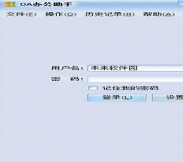 OA办公管理软件 V6.0 绿色免费版