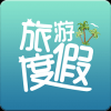 旅游度假 V1.1 安卓版