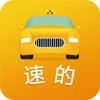 速的打车 V2.8 安卓版