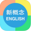 新概念英语大全 V2.0.0 安卓版