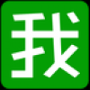 我要个性网 V3.0 安卓版