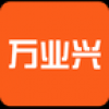 万业兴 V3.2 安卓版