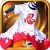 忍界争霸 V1.1.7 免费版