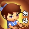 客栈物语 V1.0 苹果版