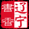书香辽宁 V1.0.0 安卓版