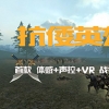抗倭英雄 V2.0 安卓版
